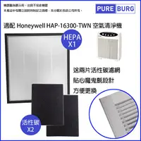 在飛比找PChome24h購物優惠-【適用Honeywell】 16300 HAP-16300-