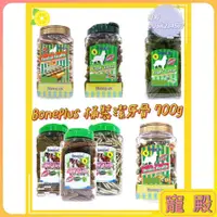 在飛比找蝦皮購物優惠-BonePlus 桶裝 潔牙骨 寵物潔牙骨 bone plu