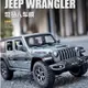 合金模型車 1：32 吉普 牧馬人 JEEP Wrangler 4x4 汽車模型 玩具車 合金車模 合金玩具車 生日新年