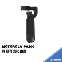 在飛比找蝦皮商城優惠-MOTOROLA XIR P8200 P8206 P8260