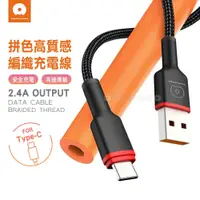 在飛比找鮮拾優惠-【WUW 加利王】拼色系列 USB to Type-C 2.