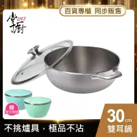 在飛比找Yahoo奇摩購物中心優惠-【CHEF 掌廚】316不銹鋼火鍋30CM(電磁爐適用)