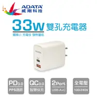 在飛比找誠品線上優惠-ADATA 威剛 P33 USB-C/A 33W 雙孔 PD