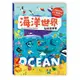 海洋世界貼紙遊戲書