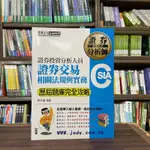 「二手」宏典出版 證券分析師【證券交易相關法規與實務歷屆題庫完全攻略(黃卓盛)】(2023年4月)(FI1401)