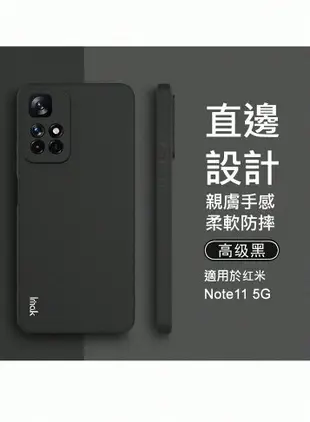 Imak Redmi Note 11S 5G 直邊軟套