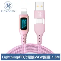 在飛比找PChome24h購物優惠-PICKOGEN 皮克全 二合一 PD/Lightning充