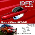 【IDFR】BENZ 賓士 VIANO W639 2005~2010 鍍鉻銀 車門防刮門碗 內襯保護貼片(防刮門碗 內碗 內襯)