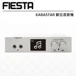 【FIESTA嘉年華】FIESTA KARASTAR數位混音機