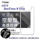 99免運 現貨 手機殼 華碩 ASUS ZENFONE 8 FLIP 高透空壓殼 防摔殼 氣墊殼 軟殼 手機殼 防【愛瘋潮】