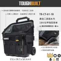 在飛比找蝦皮購物優惠-吾金行｜美國 托比爾 TOUGHBUILT TB-CT-61