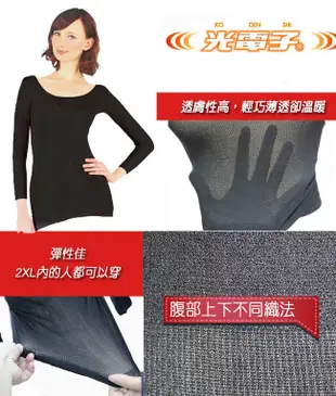 【Sunny Skinny】日本原裝進口 遠紅外線 光電子彈性恆溫保暖衣/黑色9分袖 (5.9折)