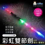 阿囉哈LED總匯_T-419-03-02_LED彩虹雙節劍-黑柄+雙音樂+燈光-星際-光劍-絕地-武士_COSPLAY