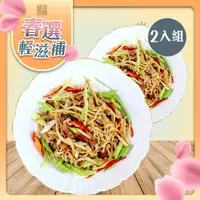 在飛比找松果購物優惠-【春選深夜食堂小品】火爆臘肉花菜干(冷凍) 2組入 (7.6