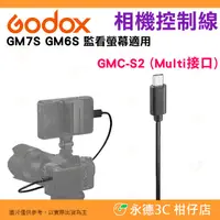 在飛比找蝦皮購物優惠-神牛 Godox 相機控制線 GMC-S2 Multi 接口