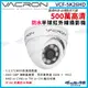 vacron 馥鴻 VCF-5K26HD 500萬 四合一 IP66 防水 半球攝影機 紅外線夜視 監視器攝影機 KingNet