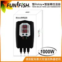 在飛比找ETMall東森購物網優惠-FUN FISH 養魚趣-雙繼電器/雙顯示控溫器1000W 