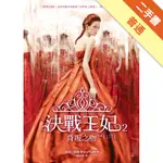 決戰王妃（2）：背叛之吻[二手書_普通]11316197752 TAAZE讀冊生活網路書店