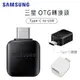 【展利數位電訊】三星 SAMSUNG TYPE-C轉USB OTG 轉接頭 Type C OTG 轉接傳輸器