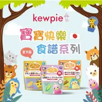 在飛比找蝦皮購物優惠-【樂森藥局】日本 kewpie 寶寶快樂食譜 副食品粥 粥 
