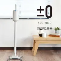 在飛比找momo購物網優惠-【正負零±0】電池式無線吸塵器 XJC-Y010(白色)