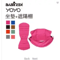 在飛比找蝦皮購物優惠-Babyzen yoyo 推車：坐墊+遮陽棚