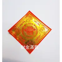 在飛比找蝦皮購物優惠-【昇泰金紙藝品】新品20-16-12cm財金滿貫燙金紙 元寶