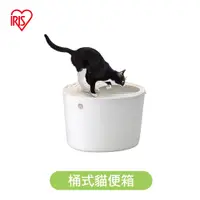 在飛比找蝦皮購物優惠-【】IRIS隱密立桶式貓便盆/單層貓砂盆PUNT-530(四