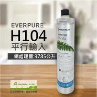 在飛比找PChome24h購物優惠-EVERPURE H104強效抑垢家用型淨水器濾心(H-10