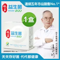 在飛比找PChome24h購物優惠-【娘家】益生菌NTU101乳酸菌(60入/盒)