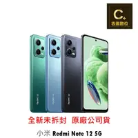 在飛比找蝦皮商城優惠-Redmi 紅米 Note12 5G (6GB/128GB)