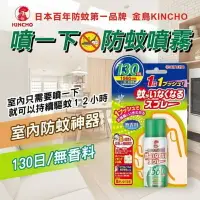 在飛比找樂天市場購物網優惠-日本 金鳥 KINCHO 室內防蚊液 驅蚊子 防蚊子 防蚊噴