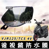 在飛比找iOPEN Mall優惠-【現貨防霧防雨】光陽 vjr125 後視鏡防水貼 vjr 4