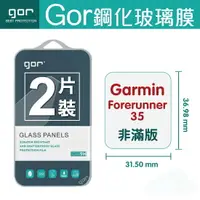 在飛比找樂天市場購物網優惠-GOR 9H Garmin Forerunner 35 手錶