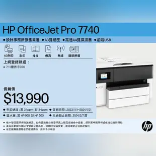 惠普 HP Officejet Pro 7740 A3商用噴墨多功能事務機【登錄送7-11禮券500元】