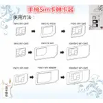 四合一 手機SIM卡轉卡器 附蘋果手機取卡針 還原卡套