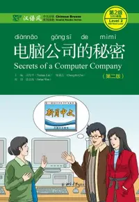 在飛比找樂天市場購物網優惠-【電子書】电脑公司的秘密