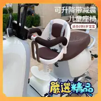 在飛比找蝦皮購物優惠-【台灣免運】可升降兒童機車座椅 機車兒童座椅 兒童機車座椅 