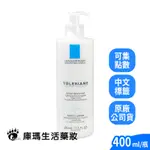 【理膚寶水】多容安清潔卸粧乳液400ML【庫瑪生活藥妝】