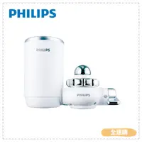 在飛比找蝦皮購物優惠-【全速購】【Philips 飛利浦】超濾龍頭型5重複合濾芯淨