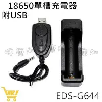 在飛比找蝦皮購物優惠-好康加 愛迪生18650單槽充電器 18650 鋰電池充電器