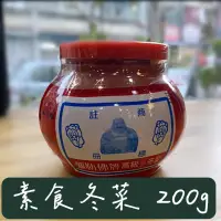 在飛比找蝦皮購物優惠-彌勒佛 高級冬菜 全素 高級全素食冬菜200g  🎉批發價｜