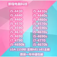 在飛比找蝦皮購物優惠-CPU ☼景程i5 4430 4440 4460 4570 