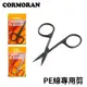 CORMORAN 日製PE專用剪刀 T532