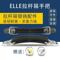在飛比找蝦皮購物優惠-（拍照匹配型號） ELLE適用行李箱把手配件拉桿箱提手替換旅