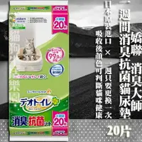 在飛比找樂天市場購物網優惠-日本Unicharm 嬌聯 消臭大師一週間消臭抗菌貓尿墊-2