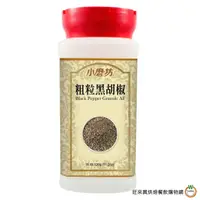 在飛比找蝦皮商城優惠-小磨坊 PVC 粗粒黑胡椒 320g/罐 胡椒 調味料 辛香