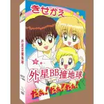 盒裝動畫DVD【外星BB撞地球(DADADA) 全78話】 粵語 熱賣 懷舊動漫