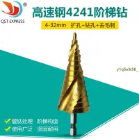 在飛比找蝦皮購物優惠-4241材質螺旋槽階梯鉆頭 (明天ab9z) 開孔器 432