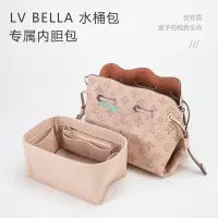 在飛比找蝦皮商城精選優惠-包中包 內襯 LV BELLA 鏤空水桶包內襯內膽包中包撐形